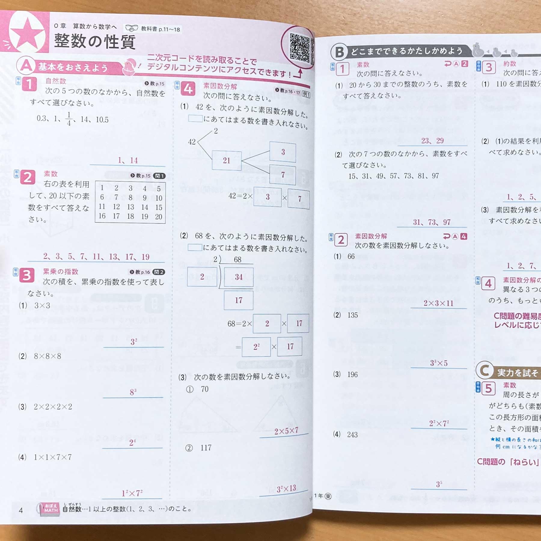 数学の問題ノート 数学の問題ノート2 啓林館 新学社 | 新学社 |本 | 通販 | Amazon